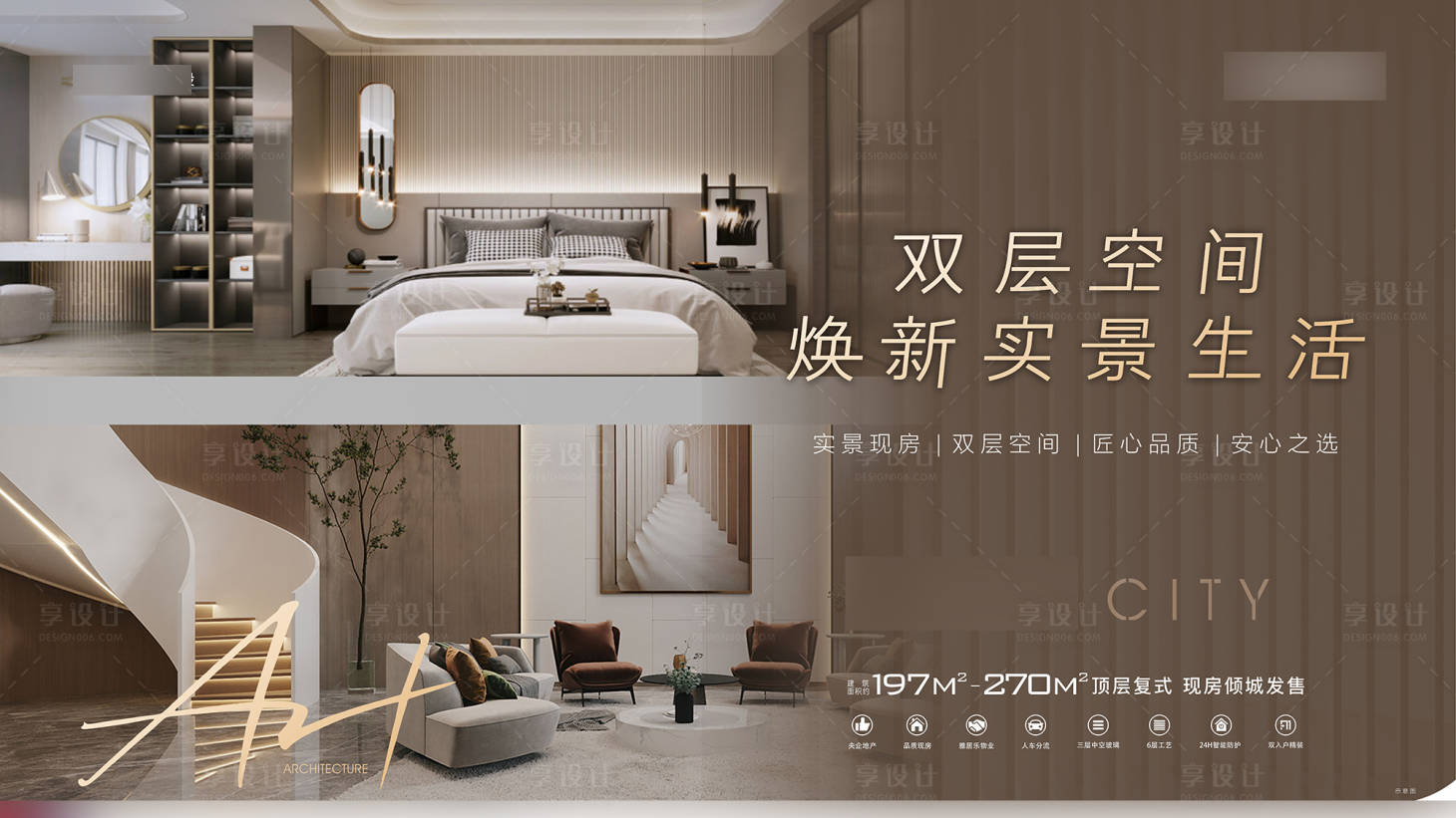 源文件下載【享設(shè)計】搜索編號：26040013176893565【高端公寓LOFT海報】