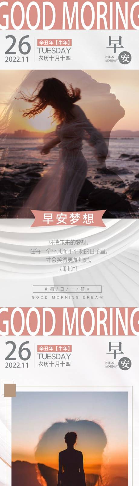 源文件下载【早安海报】编号：24860013127786618