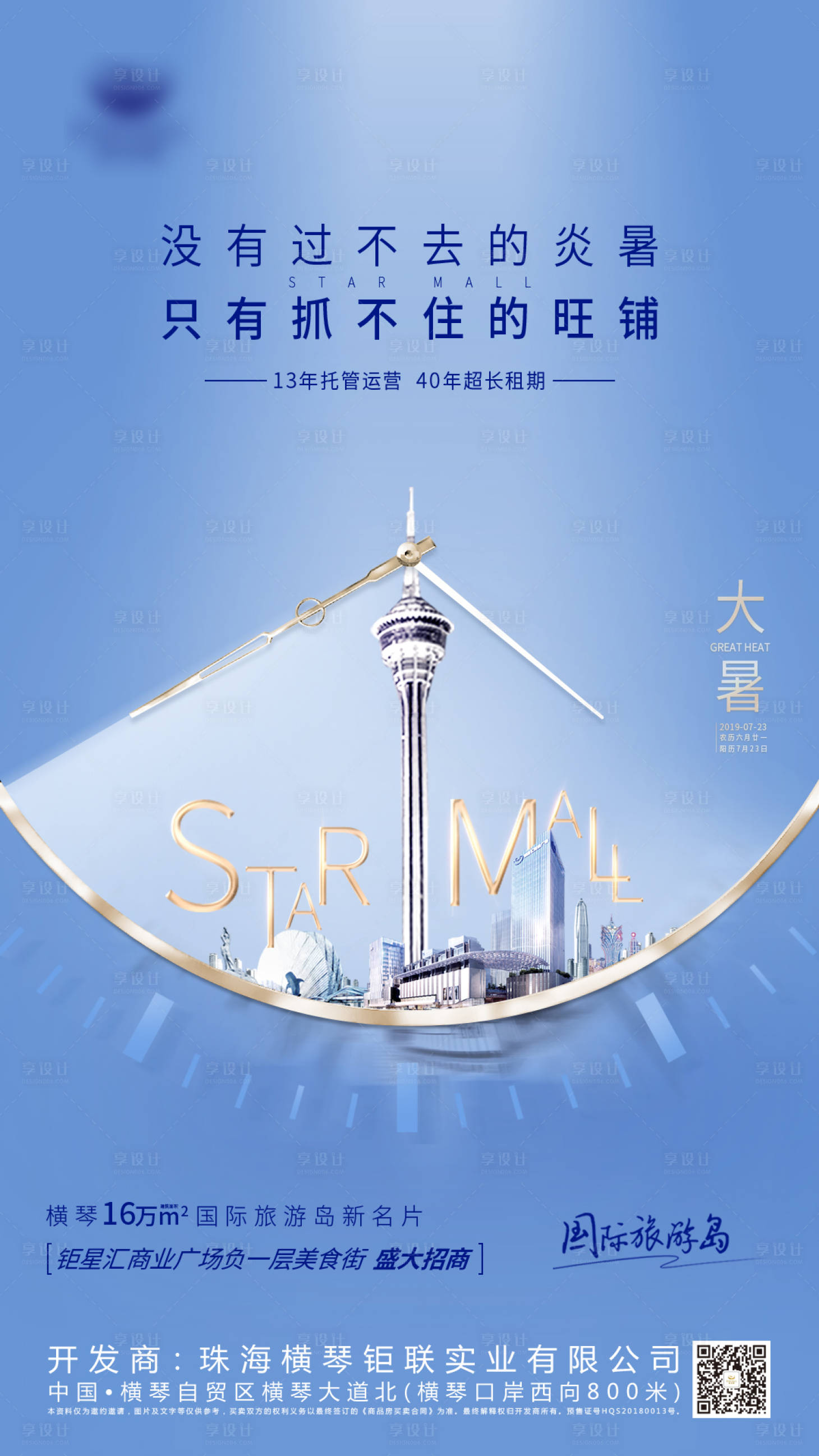 源文件下载【享设计】搜索编号：61310013170233629【大暑】