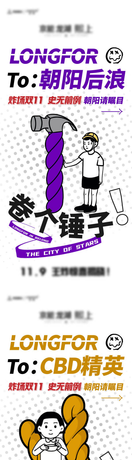 源文件下载【悬念海报】编号：99250013200663190
