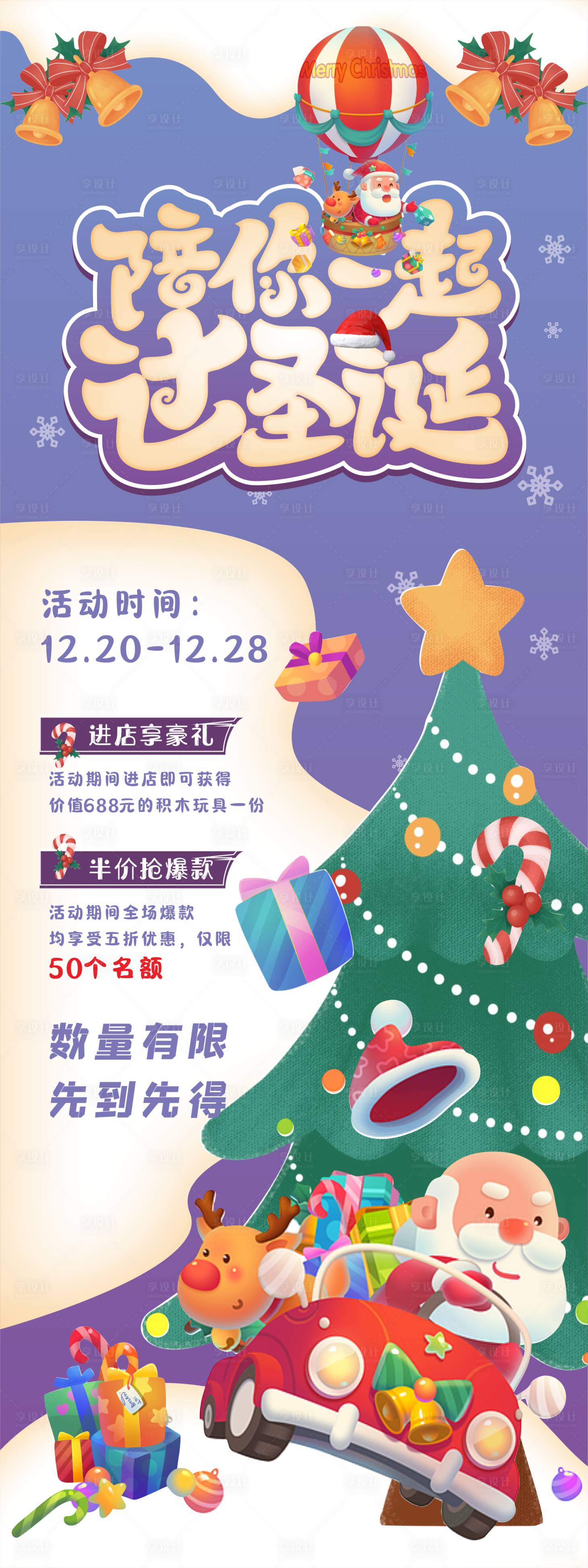 源文件下载【享设计】搜索编号：10220013138551781【圣诞节活动促销展架】