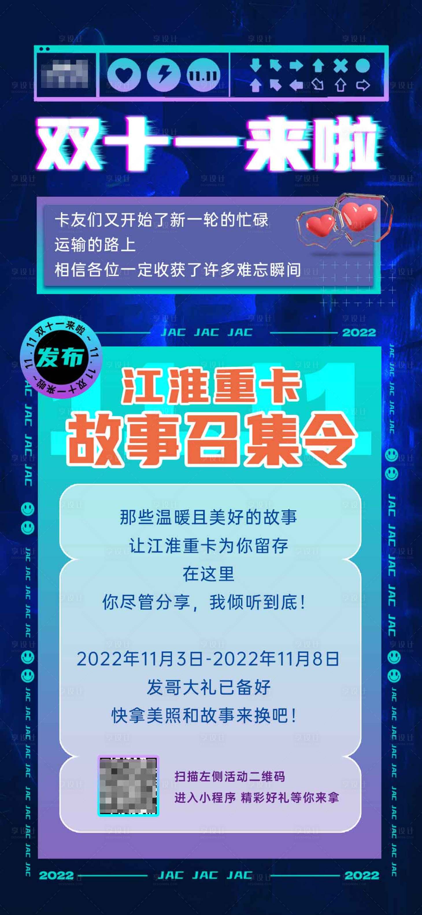 源文件下载【享设计】搜索编号：86080013183421000【双十一活动赛博朋克海报】