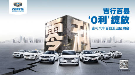 源文件下载【吉利汽车团购主画面】编号：59640013440209727
