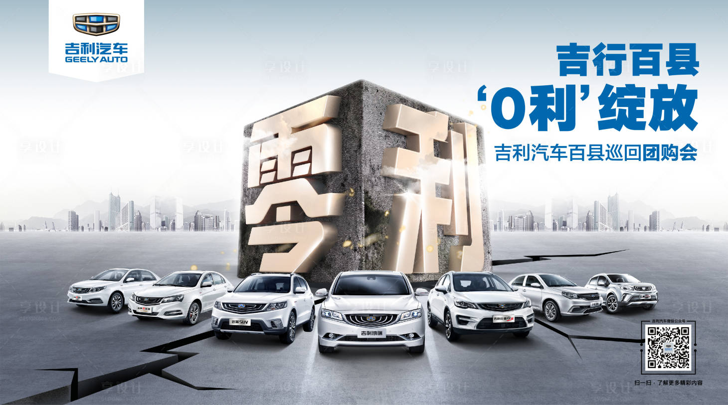源文件下載【享設計】搜索編號：59640013440209727【吉利汽車團購主畫面】