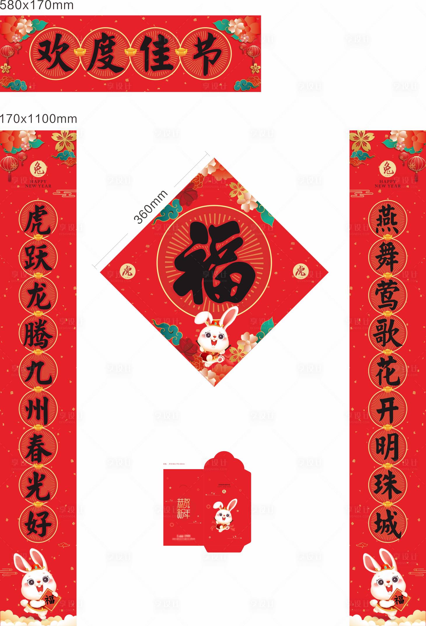 源文件下载【享设计】搜索编号：51200013556717411【春节大礼包设计】