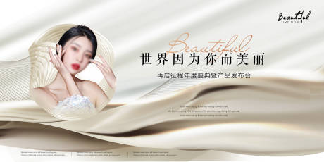 源文件下载【医美发布会形象视觉】编号：63320013082679484