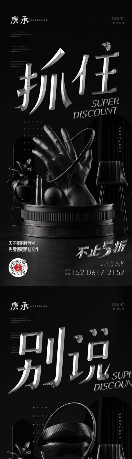 源文件下载【黑色折扣价值点海报】编号：87110013049216943