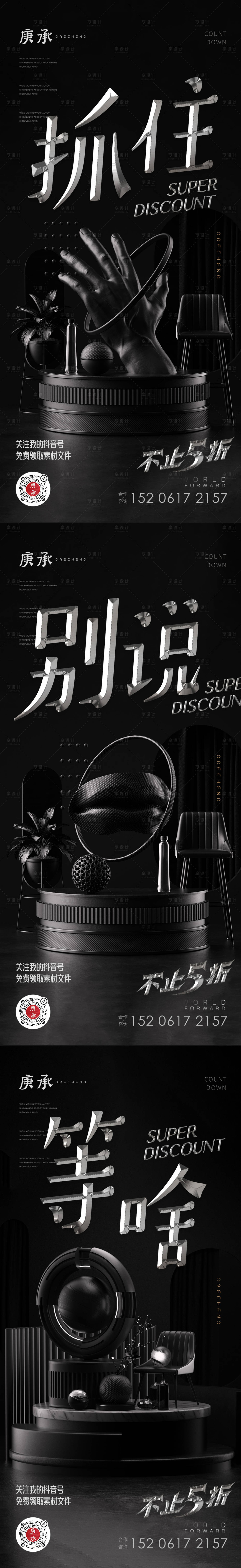 源文件下載【黑色折扣價值點海報】編號：87110013049216943