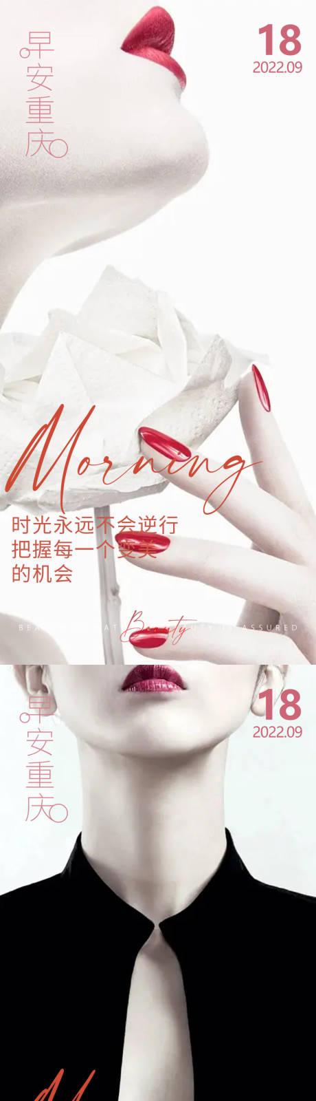 源文件下載【醫美早安高級問候系列海報】編號：47670013048228028