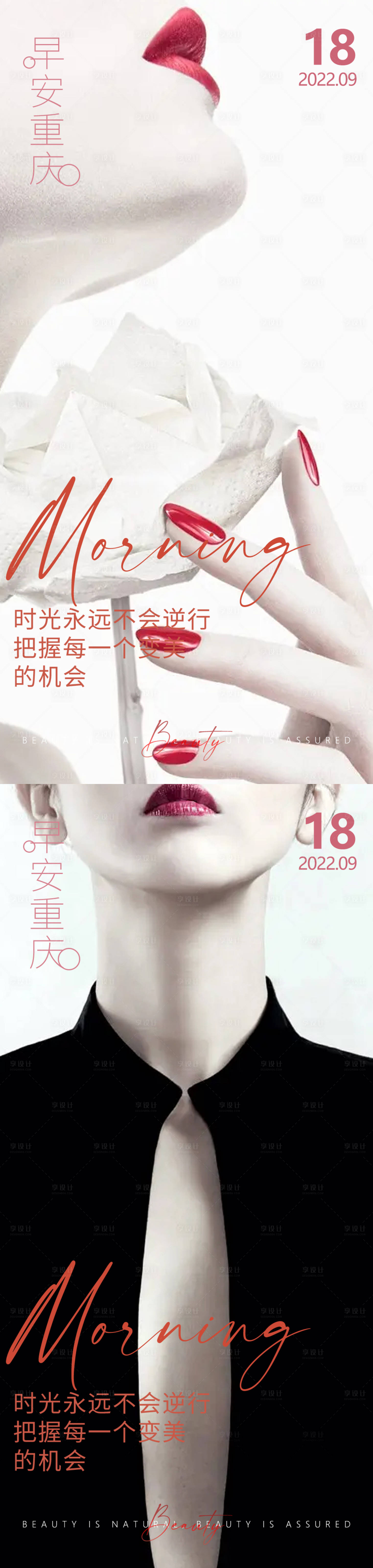 源文件下載【享設計】搜索編號：47670013048228028【醫美早安高級問候系列海報】