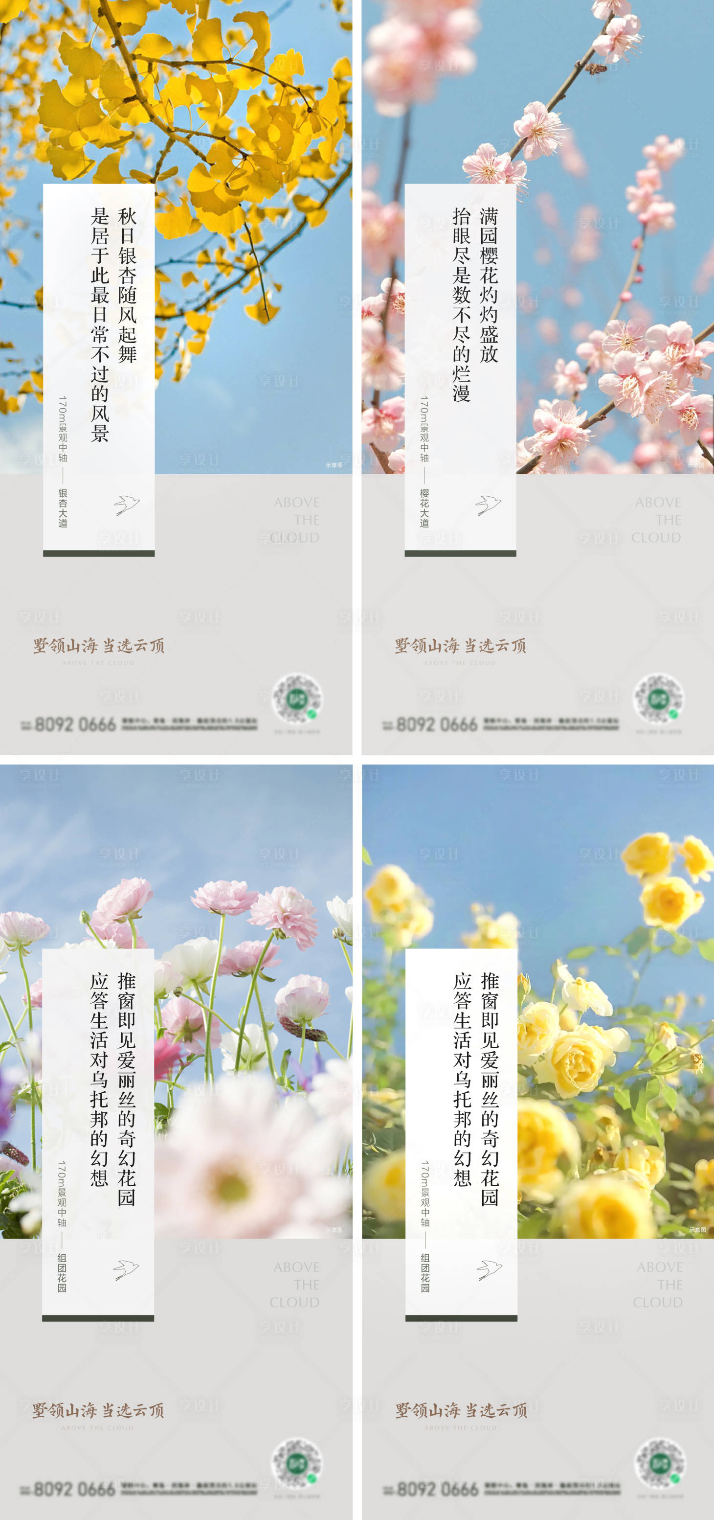 源文件下载【地产景观价值点系列海报】编号：94910013608525412