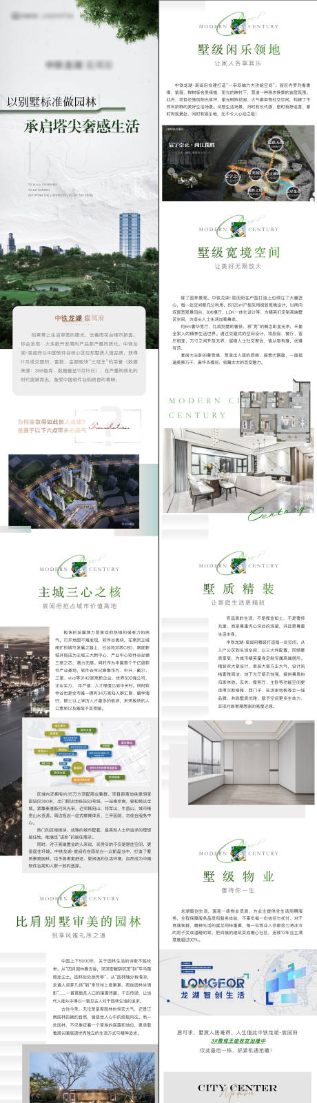 源文件下载【地产公园城市园林景观绿化配套价值点】编号：82220013408992302