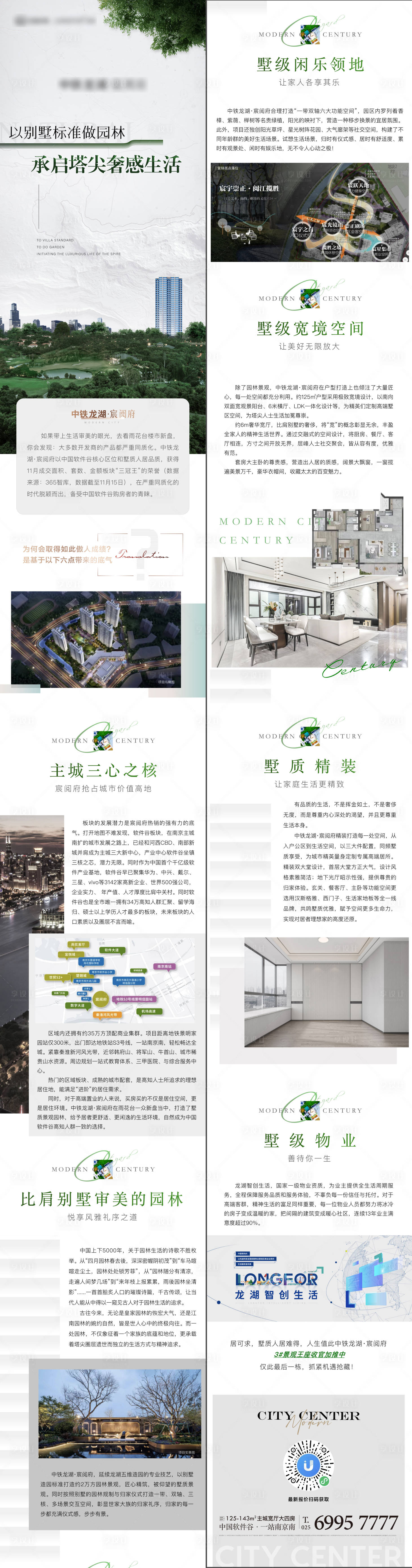 源文件下载【享设计】搜索编号：82220013408992302【地产公园城市园林景观绿化配套价值点】