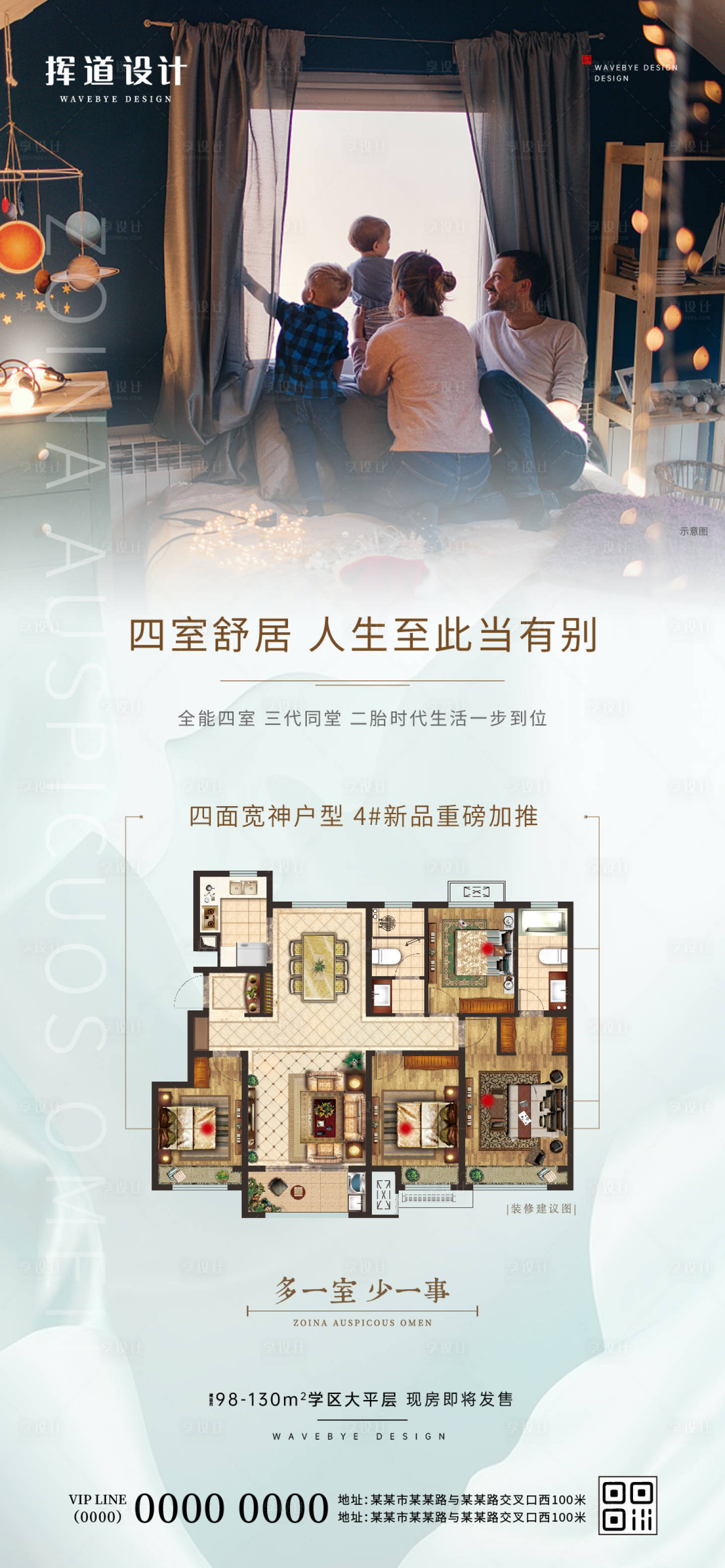 源文件下载【享设计】搜索编号：59370013284383908【地产户型价值白色家庭海报】