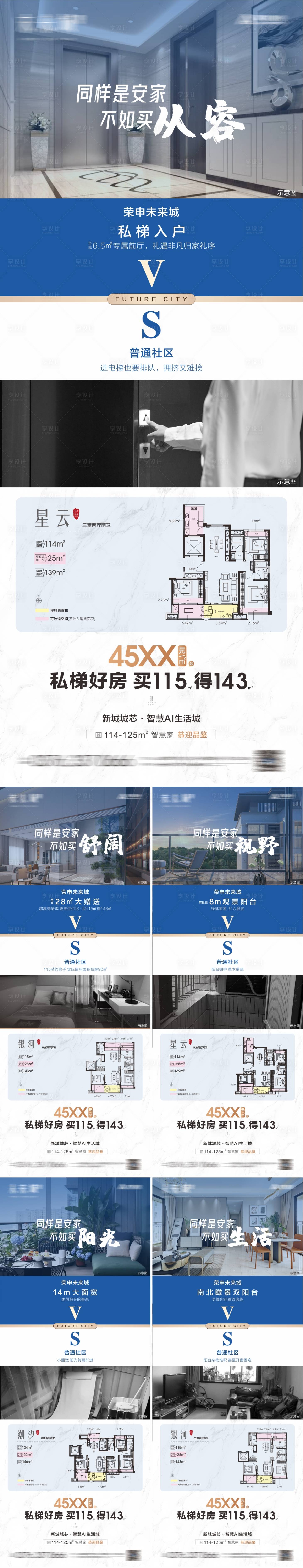 源文件下载【享设计】搜索编号：53020013444652966【地产单图户型对比海报】