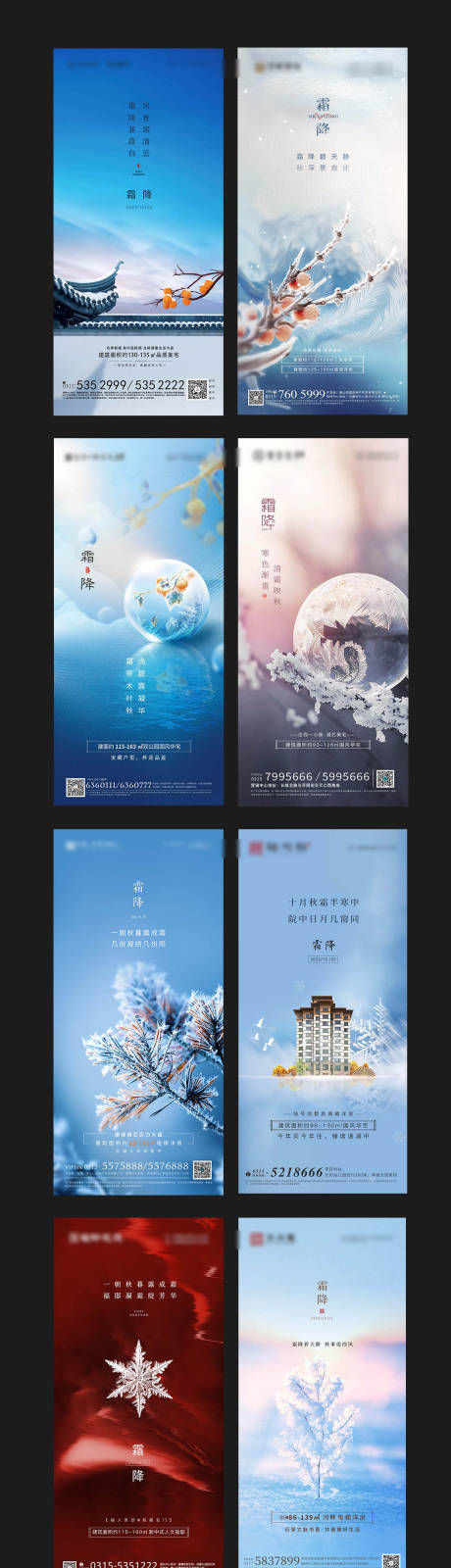 源文件下载【享设计】搜索编号：19950013252222423【霜降系列海报】