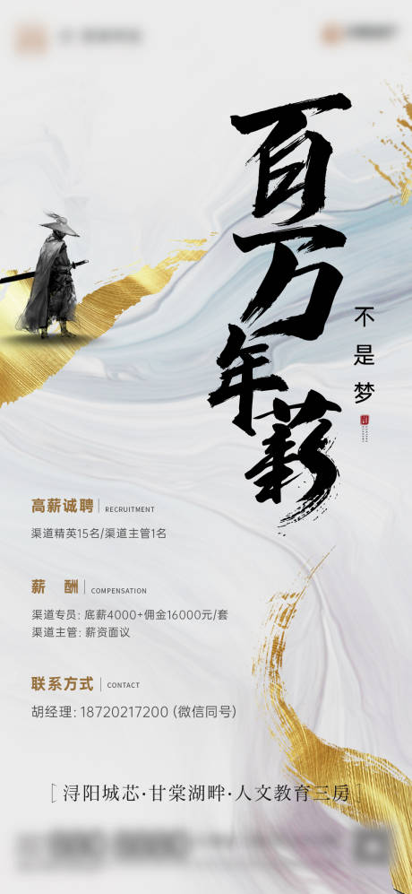 源文件下載【享設計】搜索編號：69410013200999667【地產質感招聘單圖】