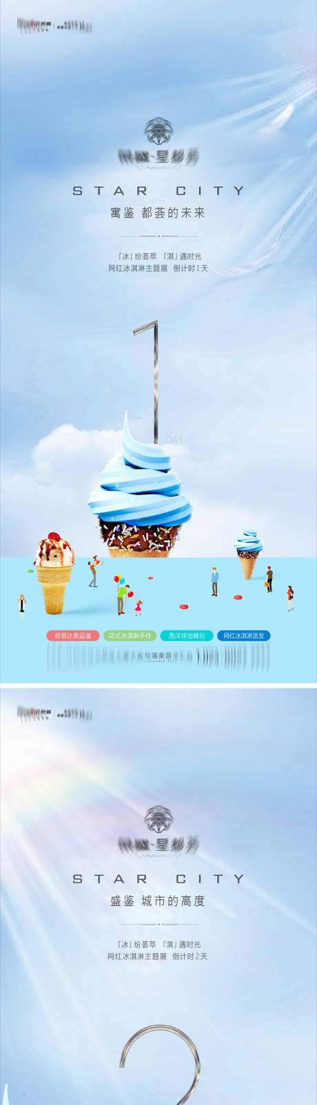 编号：20221101150014927【享设计】源文件下载-地产高级冰淇淋倒计时海报