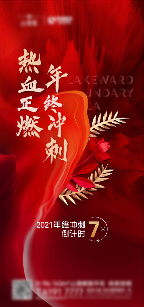 源文件下载【年终冲刺单图】编号：92390013094415421