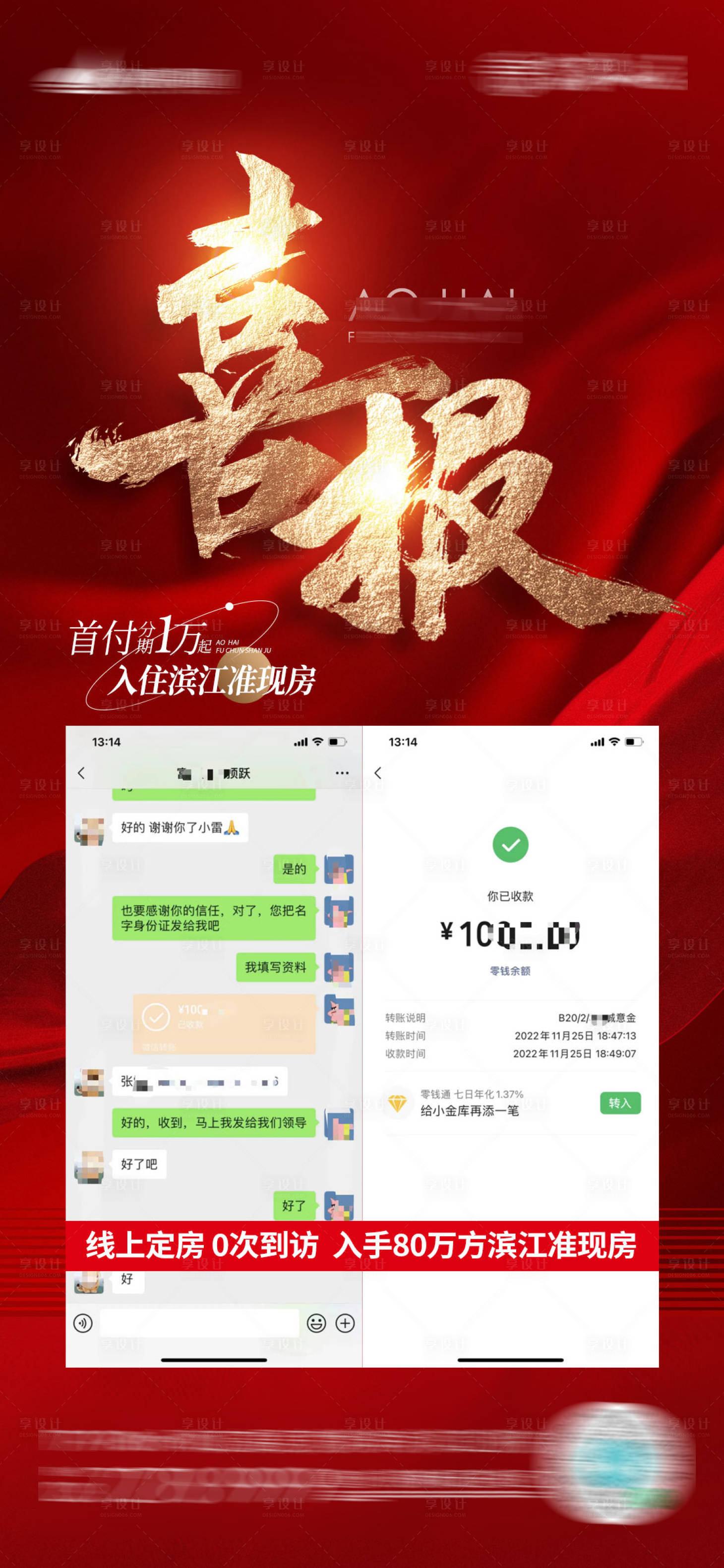 源文件下載【地產喜報海報】編號：75930013554387302