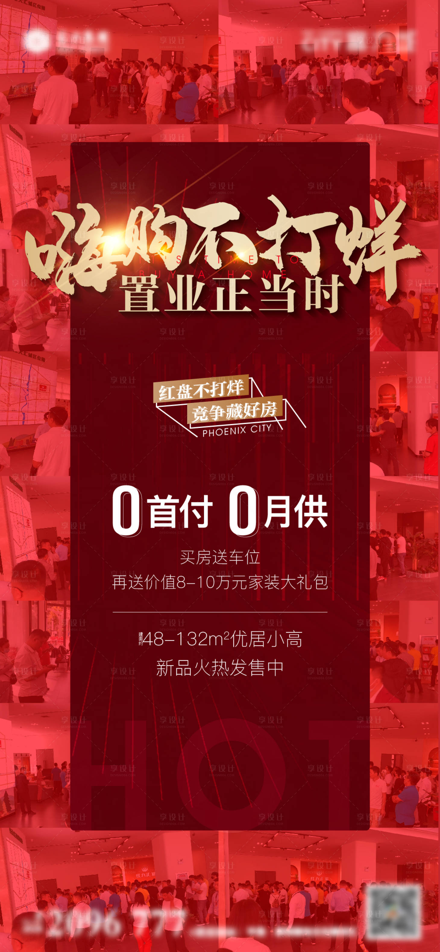 源文件下載【享設計】搜索編號：38690013255838647【地產熱銷海報】