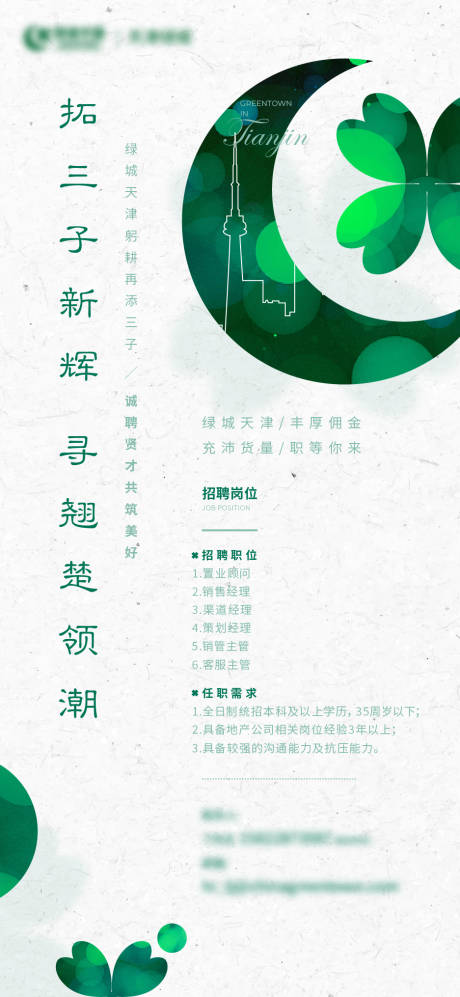 源文件下载【地产公司项目招聘海报】编号：19000013078407192