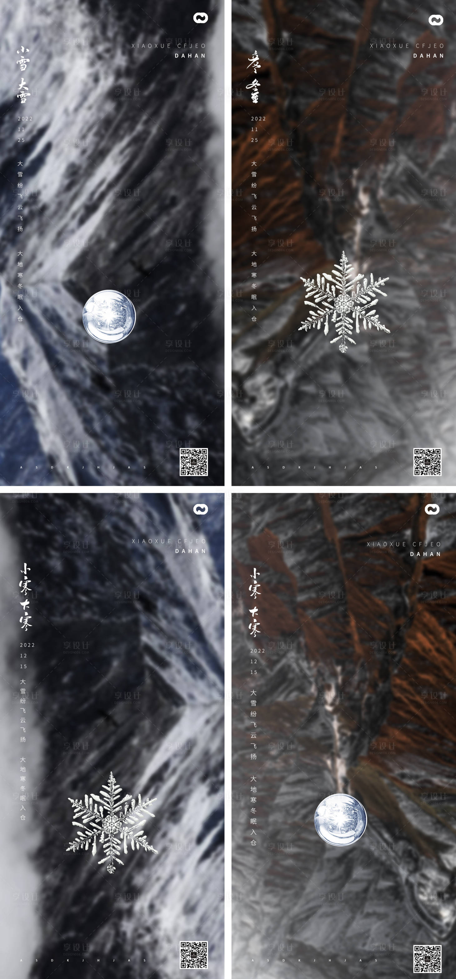 源文件下載【享設(shè)計(jì)】搜索編號：19160013224978507【小寒大寒小雪大雪海報(bào)】