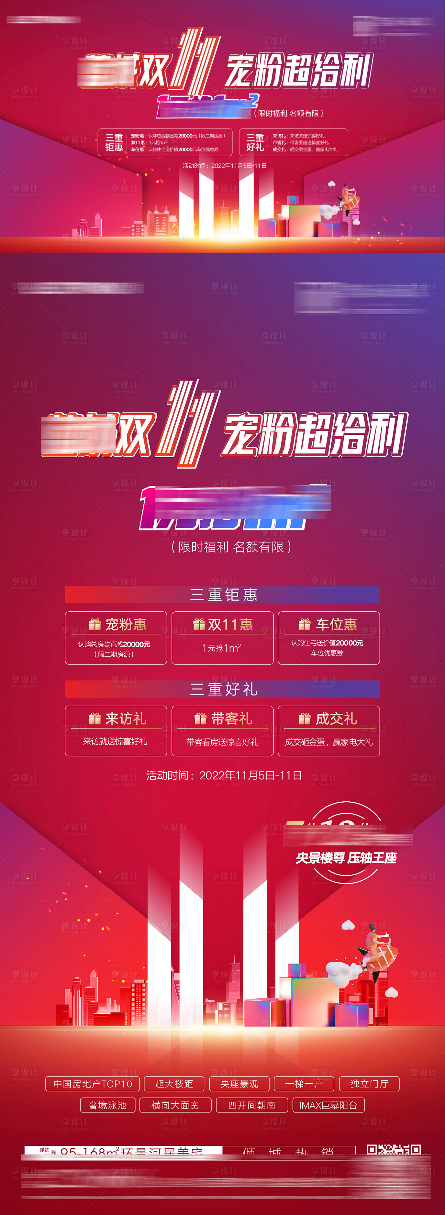 源文件下载【享设计】搜索编号：77910013160902861【地产双11宠粉海报】