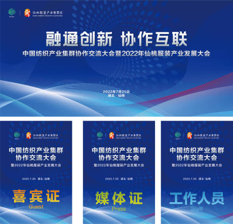 源文件下载【服装产业大会主画面】编号：27300013094399933