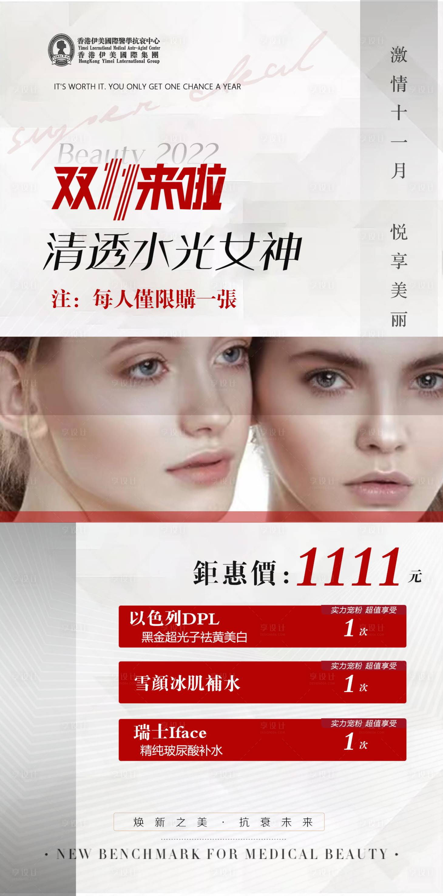 源文件下載【享設計】搜索編號：85390013049758757【雙十一活動海報】