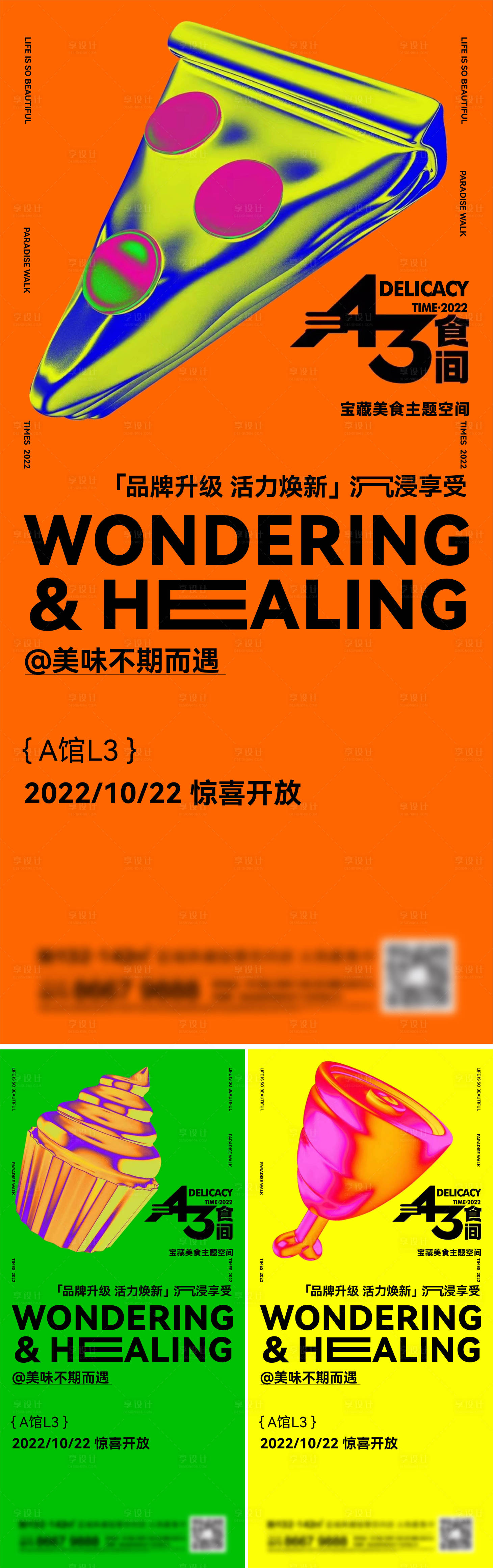 源文件下载【享设计】搜索编号：53880013589105196【地产美食系列刷屏】
