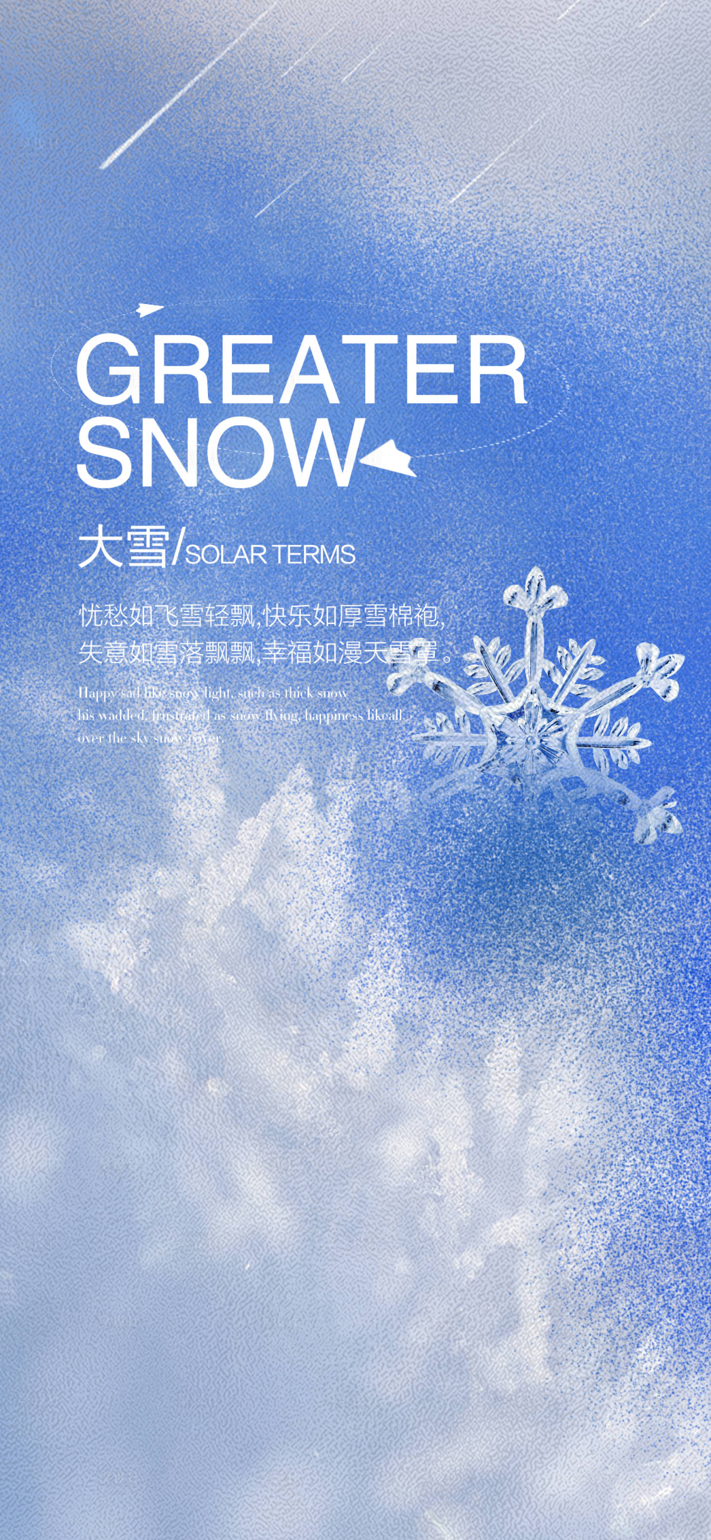 源文件下载【享设计】搜索编号：91760013561632741【大雪节气海报】