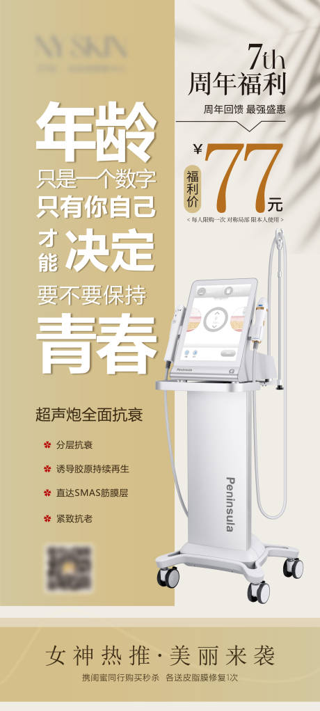 源文件下载【医美项目宣传海报】编号：87470013191755472