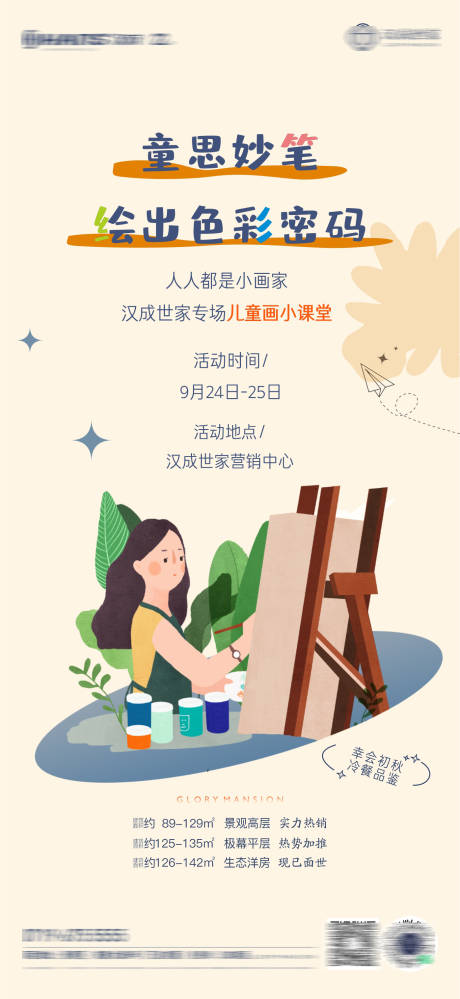 源文件下載【享設(shè)計(jì)】搜索編號(hào)：71310013473782322【地產(chǎn)彩繪DIY單圖】