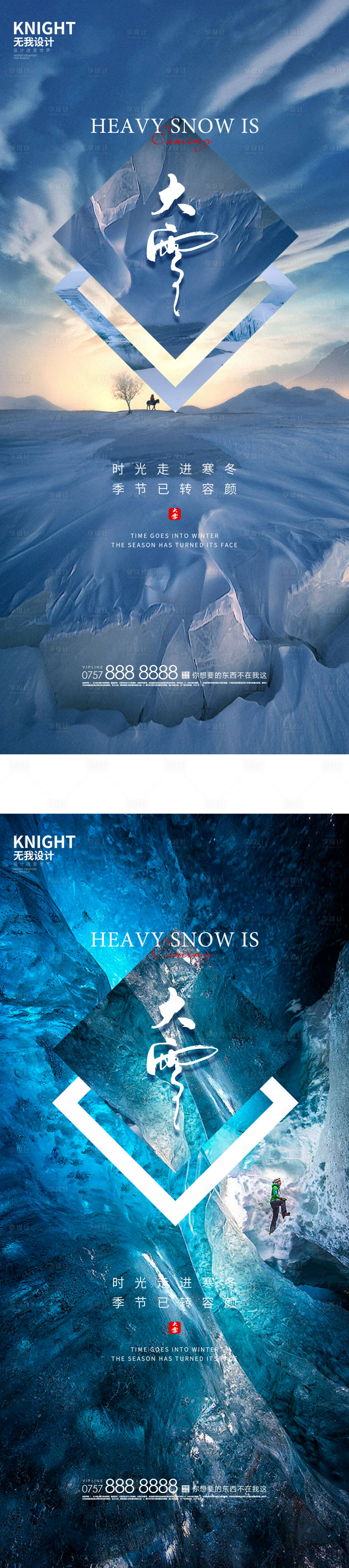 源文件下载【大雪海报】编号：39950013503802772