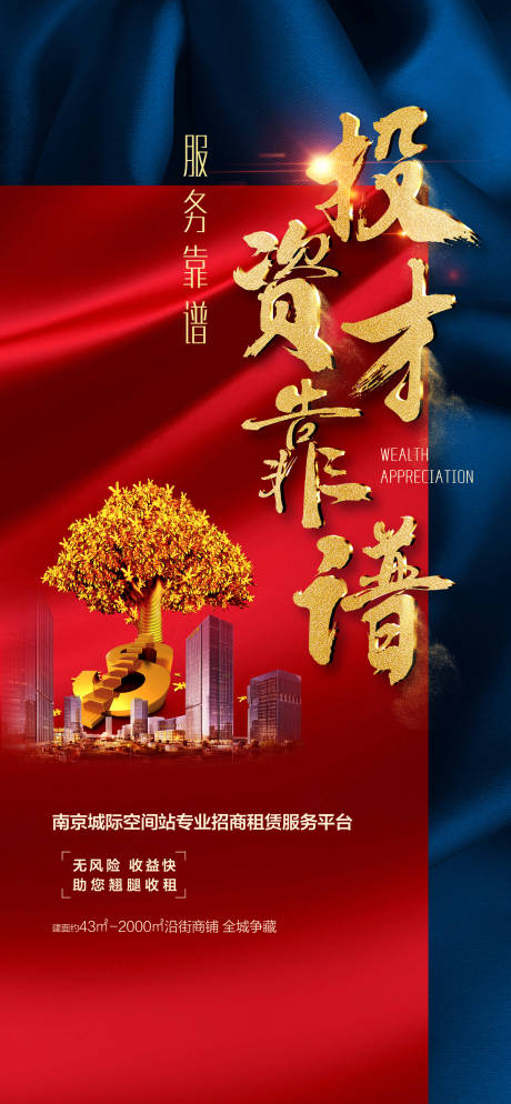 源文件下载【地产商铺价值点海报】编号：94100013411265206