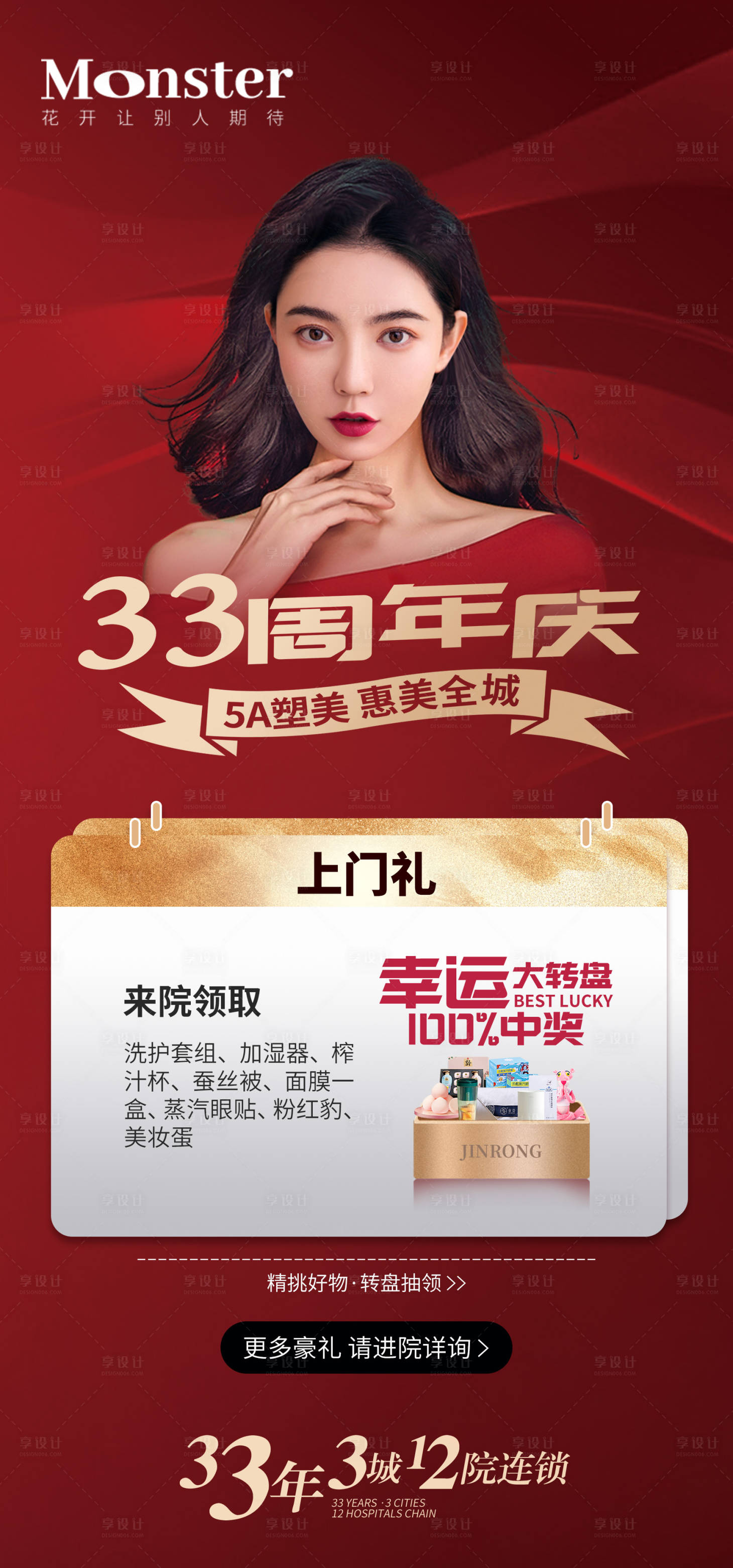 源文件下载【享设计】搜索编号：19030013330193878【医美周年庆海报】