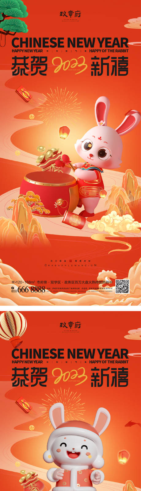 源文件下載【享設計】搜索編號：49250013172994344【兔年元旦海報】