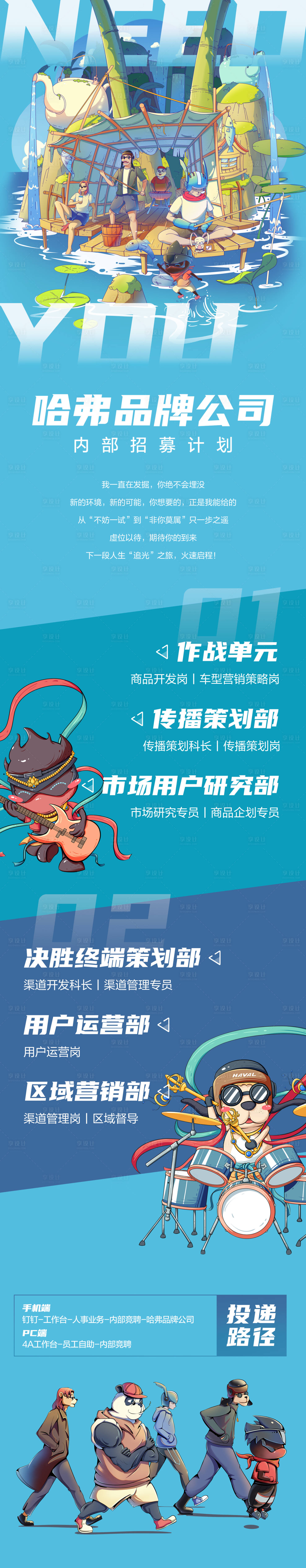 源文件下載【享設(shè)計】搜索編號：51490013170667986【品牌公司內(nèi)部競聘海報】