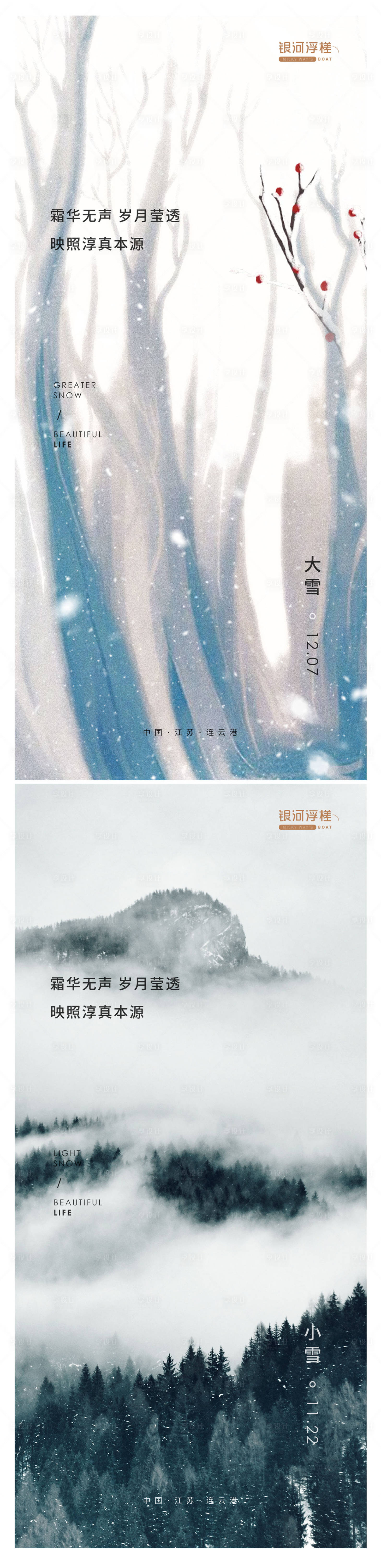 源文件下载【享设计】搜索编号：20150013196397143【房地产小雪大雪节气海报】