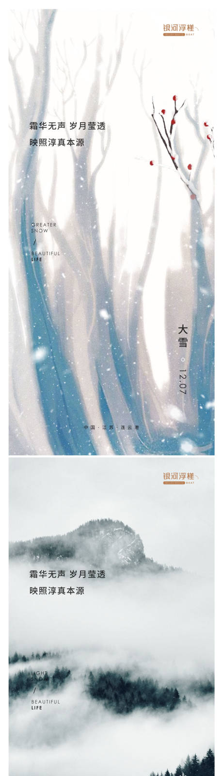 编号：20221109111707599【享设计】源文件下载-房地产小雪大雪节气海报