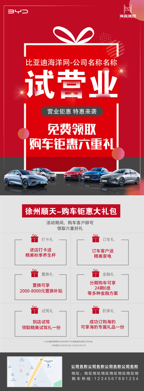 源文件下载【汽车活动宣传单】编号：77060013064648093
