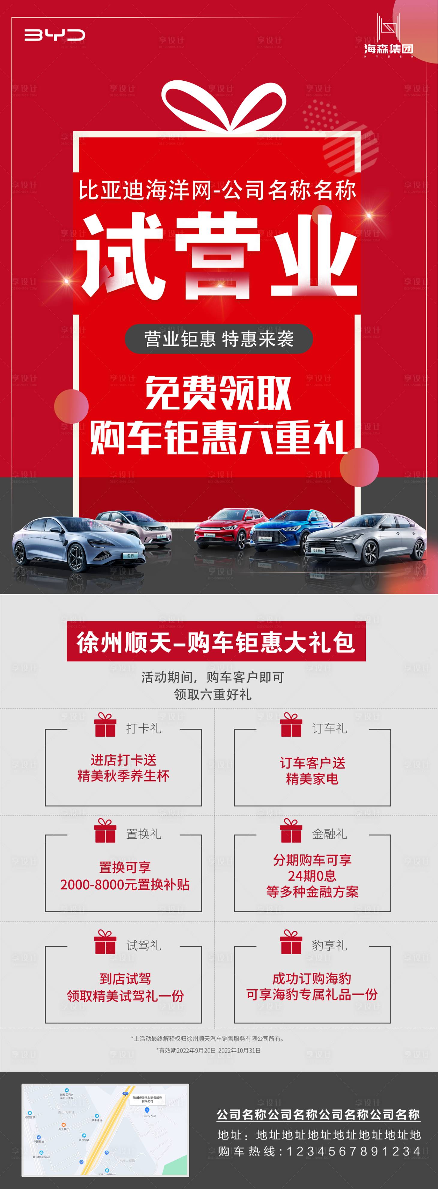 源文件下载【享设计】搜索编号：77060013064648093【汽车活动宣传单】
