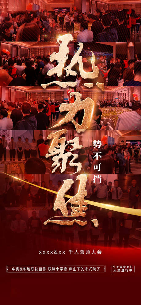 源文件下载【享设计】搜索编号：18080013271499178【地产热力聚焦海报】