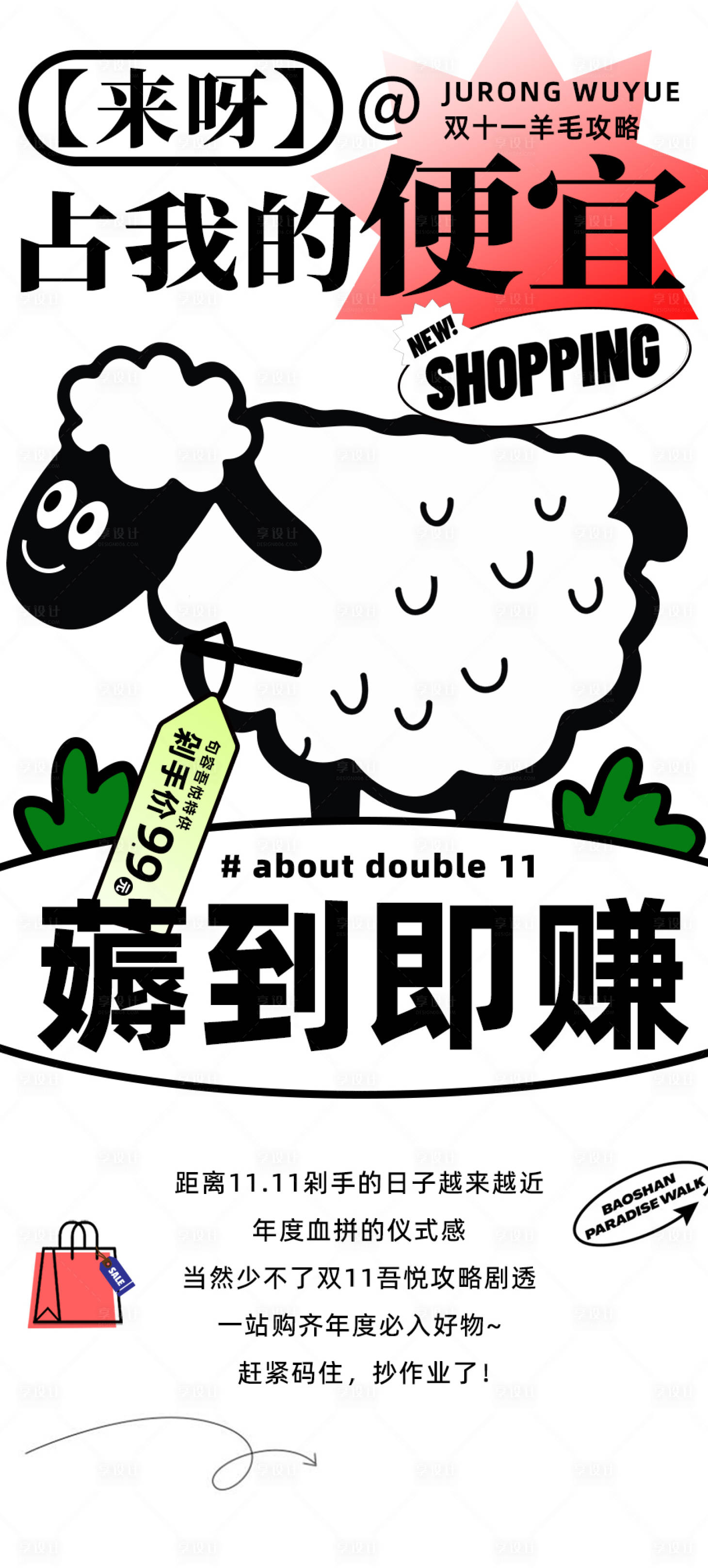 源文件下載【享設(shè)計(jì)】搜索編號：44150013185837612【地產(chǎn)商業(yè)雙十一薅羊毛活動海報(bào)】