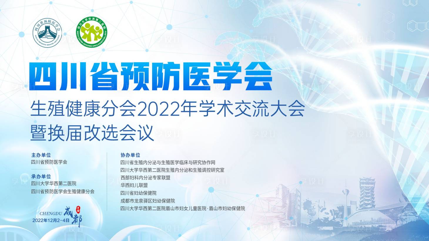 源文件下載【享設計】搜索編號：95700013603879436【醫學會議主視覺背景板】