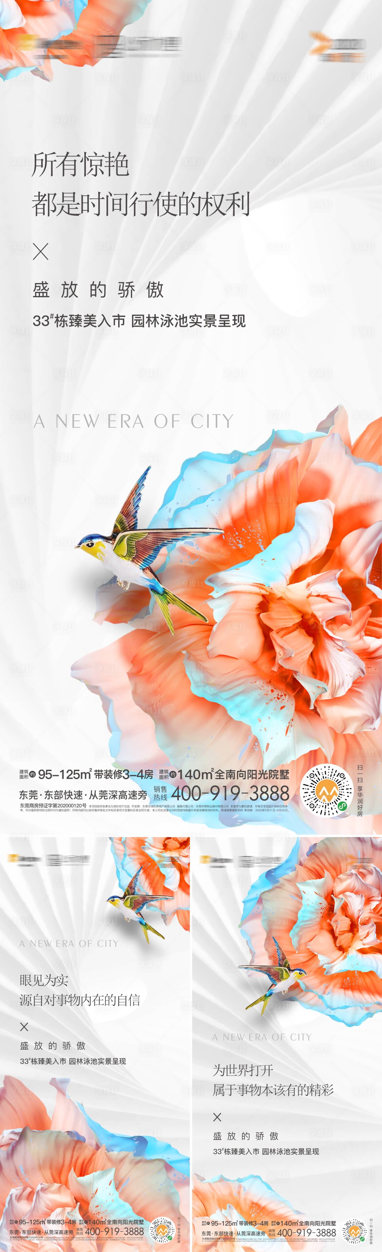 源文件下载【享设计】搜索编号：69960013602586718【地产楼王加推系列海报】