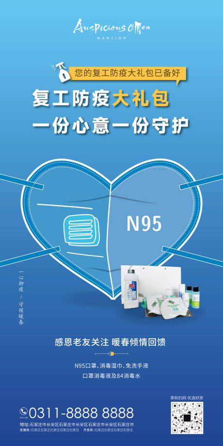 源文件下载【地产复工抗疫活动海报】编号：83240013347146952
