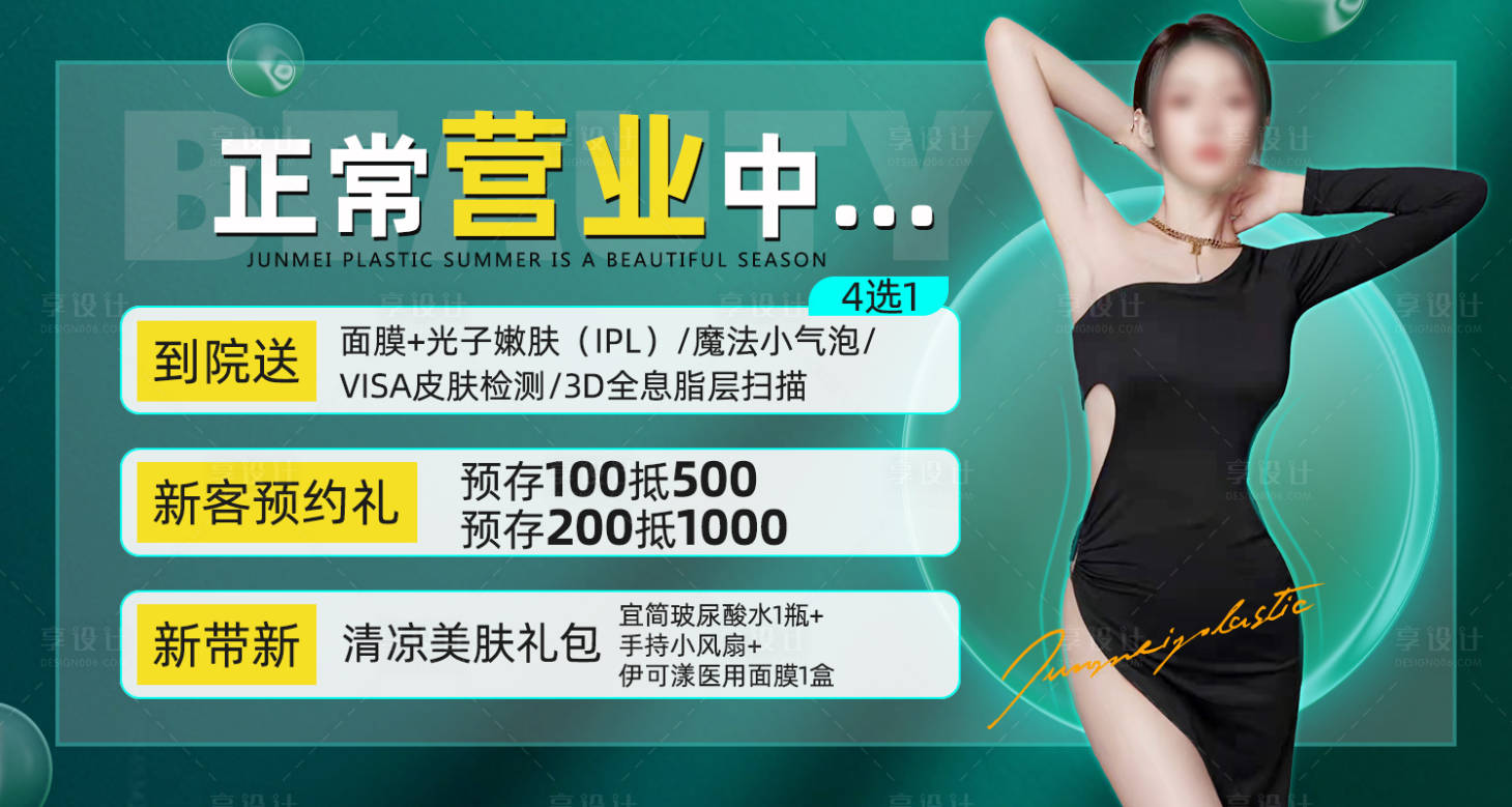 源文件下載【醫美美團輪播banner】編號：81920013207571810