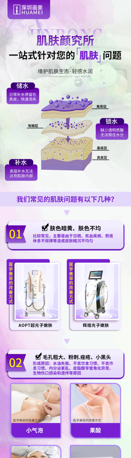 源文件下载【医美肌肤研究所活动页】编号：80860013555937351